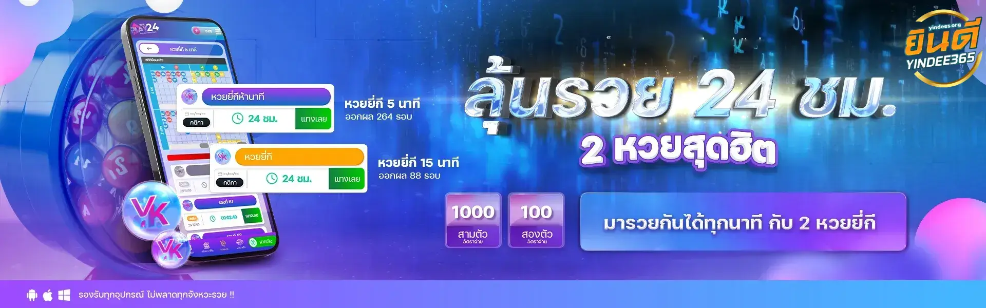ยินดี365